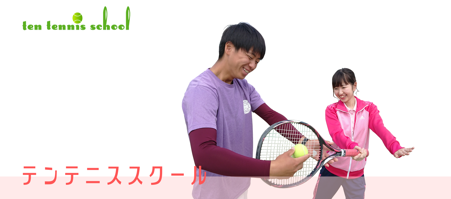 硬式・ソフトテニスなら愛知県高浜市のテンテニススクール！ブログ
