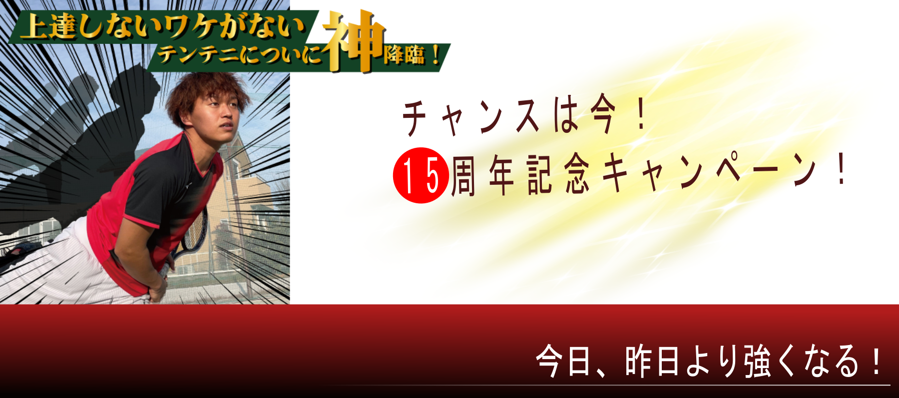 ソフトテニスのテンテニススクール入会キャンペーン実施中