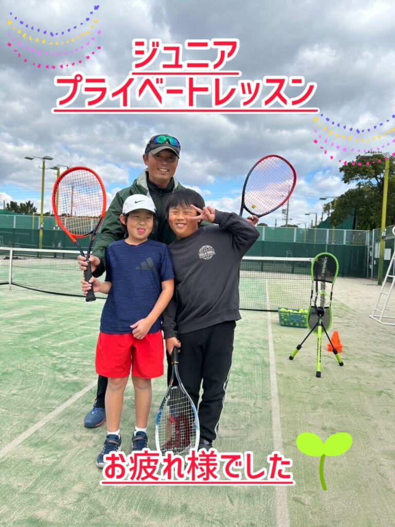 ジュニアプライベートレッスン🎾