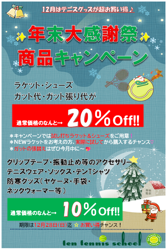年末大感謝祭🎊12月限定商品キャンペーン✨