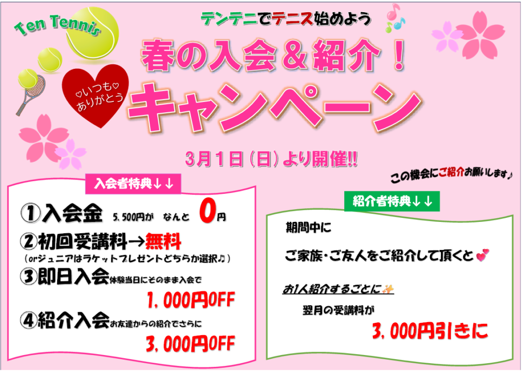 🌸開校18周年＆リニューアル3周年記念！春の入会＆紹介キャンペーン開催🌸