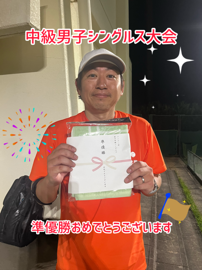 テンテニ杯　中級男子シングルス大会🔥