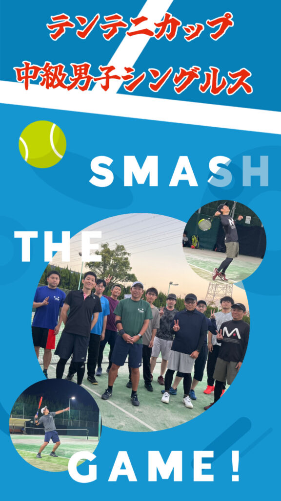 【大会結果】テンテニカップ 中級男子シングルス大会を開催しました！ 🏆